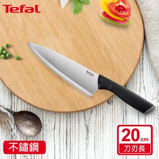 Tefal法國特福 不鏽鋼系列主廚刀20CM 菜刀