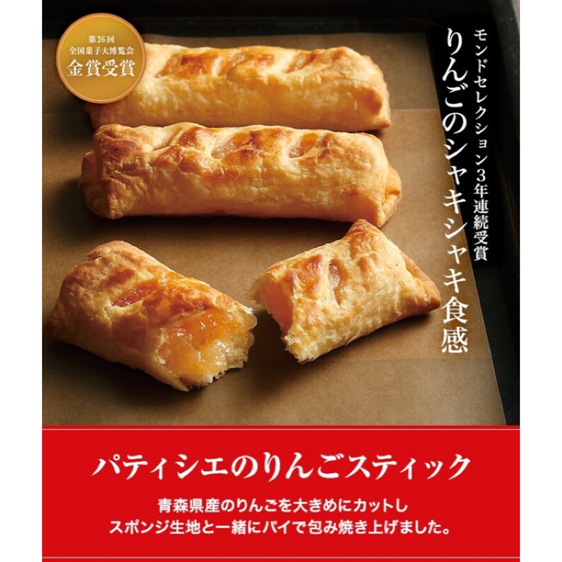 預購 日本青森限定金賞酥烤蘋果派棒