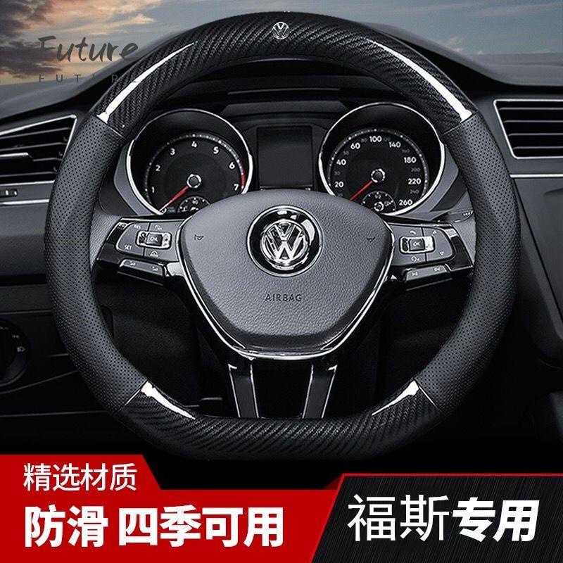 🌟台灣現貨汽車機車配件🌟福斯VW碳纖真皮方向盤套 JETTA BORA Golf Caddy Sagitar汽車