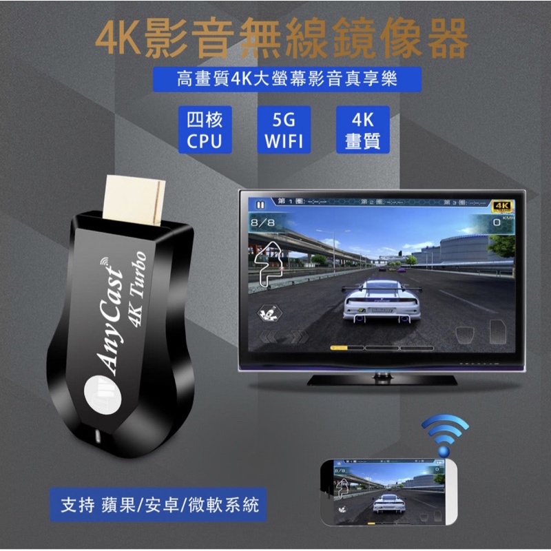 [達微科技] AnyCast 4K Turbo 高速四核心 雙頻5G 全自動無線 HDMI影音電視棒