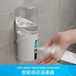🌈臺灣公司＋發票🌈CFAY智慧感應消毒器全自動家用手部消毒機衛生間凈手器免打孔