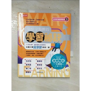 學校沒有教的學習秘訣_呂宗昕【T5／高中參考書_CYB】書寶二手書