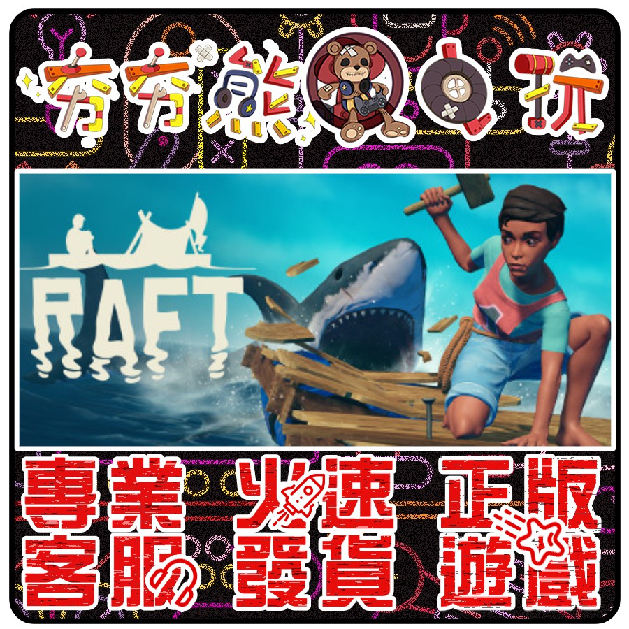 夯夯熊電玩 Pc 孤海生存raft Steam版 數位版 蝦皮購物