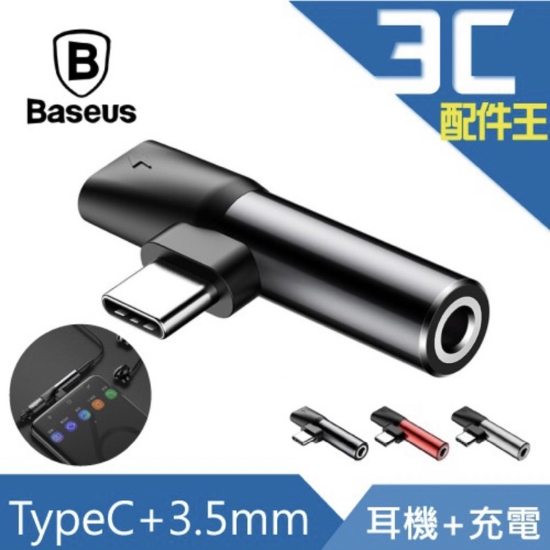 Baseus 倍思  L41 TypeC轉TypeC母座+3.5mm轉接頭