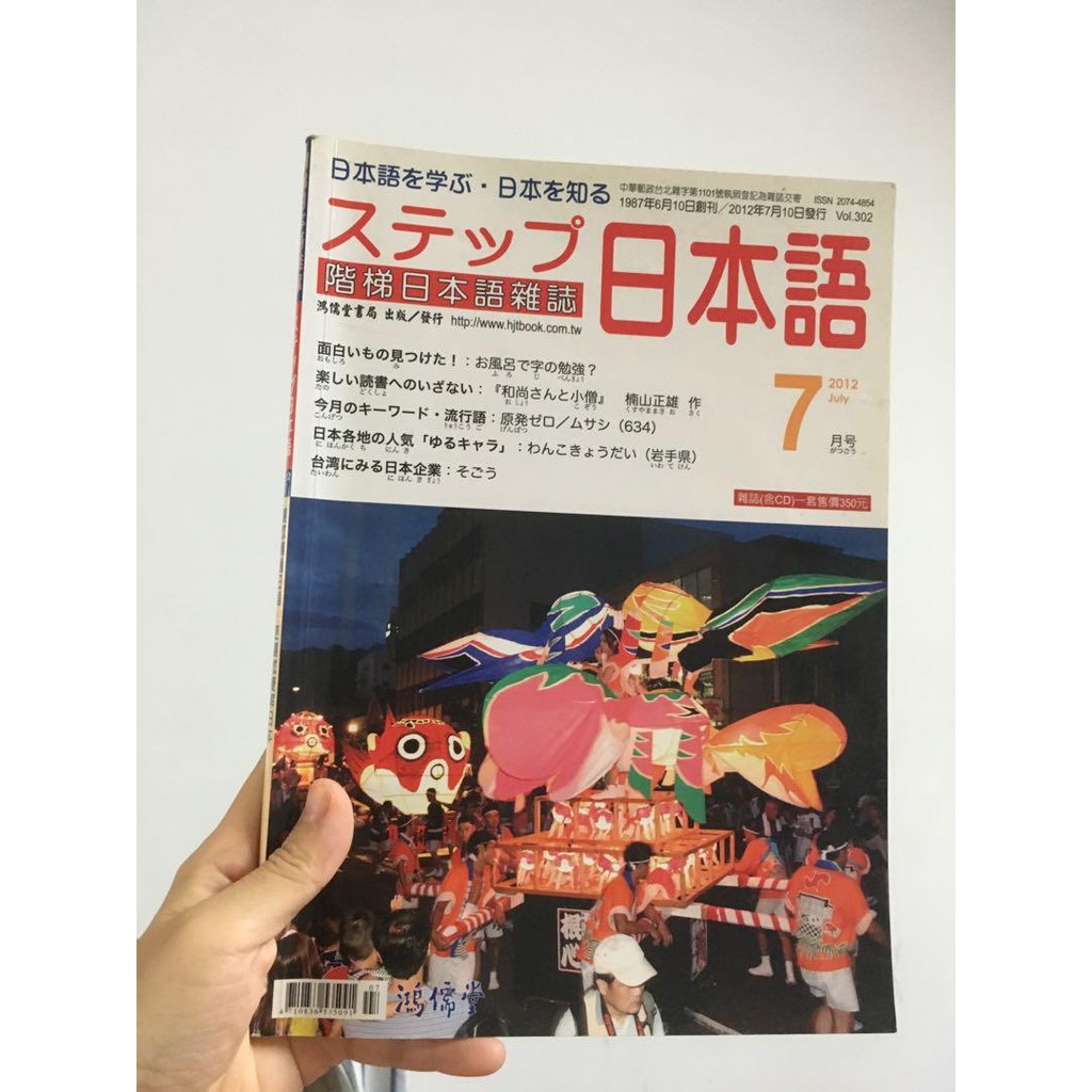 階梯日本語雜誌閱讀日本日文日語練習片語單字書二手書學習文章 蝦皮購物