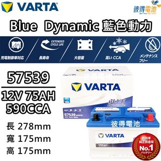 德國Varta N70的價格推薦- 2024年1月