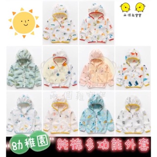 【臺灣現貨 滿額免運】純棉紗兒童外套 透氣吸汗 兒童外套 幼稚園純棉多功能外套 純棉外套 防曬外套 休閒外套 空調外套