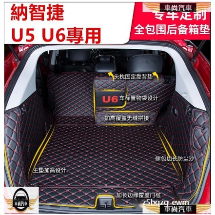 納智捷後備箱墊行李箱墊 Luxgen S3 S5 U5 U6 Luxgen7 V7後備箱墊 行李箱墊【車尚】