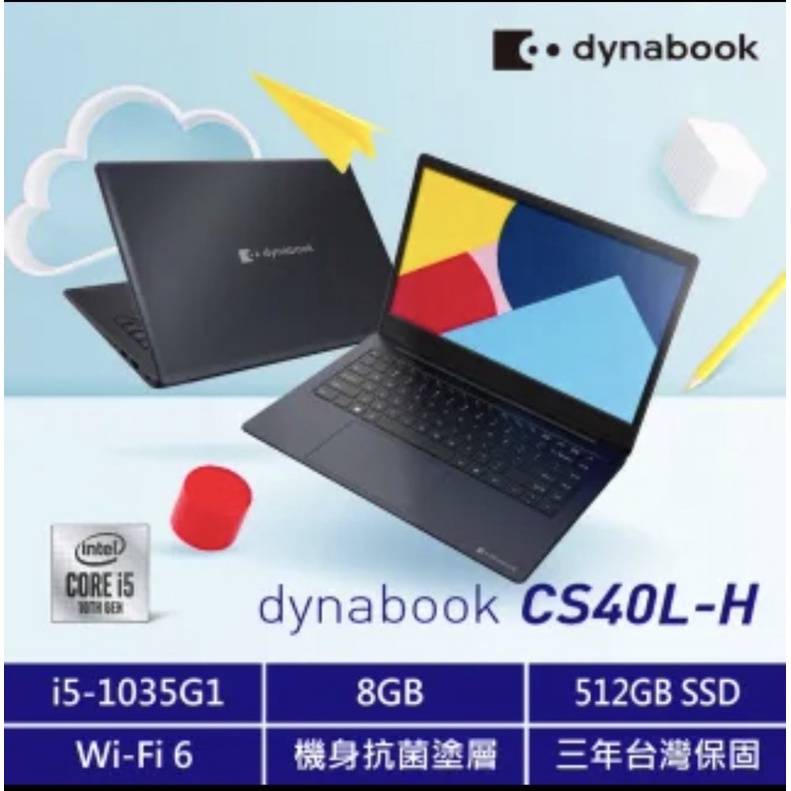 DYNABOOK CS40L (i5-1035g1/8G/512G) 三年保固 現金優惠價