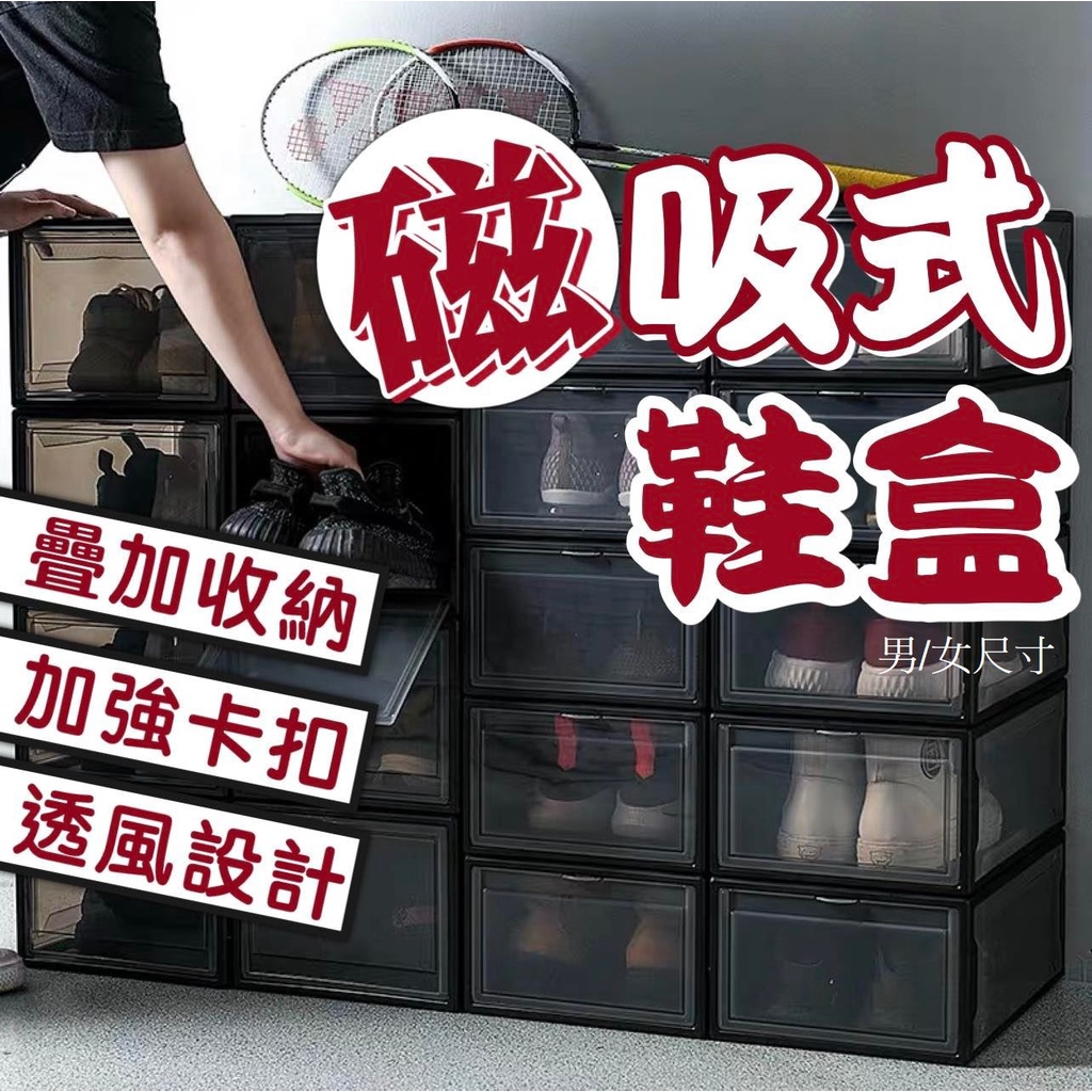 【台灣現貨】硬盒 磁吸式鞋盒 掀蓋式鞋盒  硬盒 球鞋收納 加厚款 鞋盒 DIY組裝
