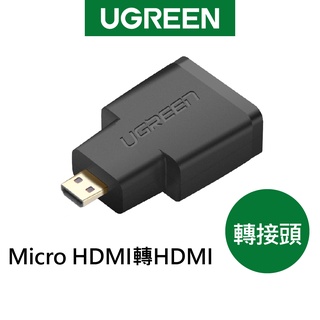 【綠聯】Micro HDMI轉HDMI傳輸線｜HDMI轉接頭｜影音轉接器｜HDMI線