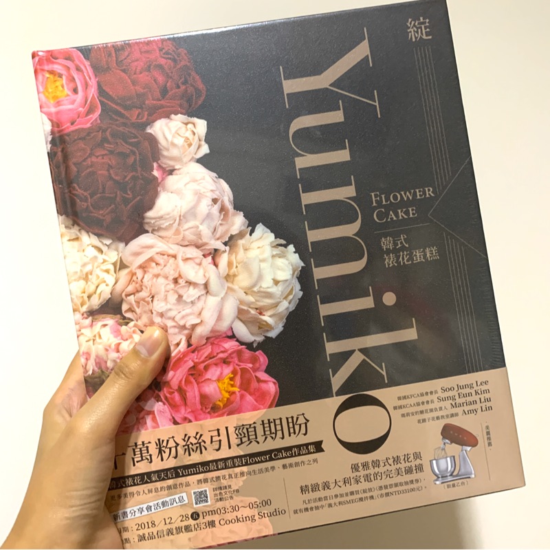 綻放 yumiko flower cake韓式裱花蛋糕全新書籍未拆封