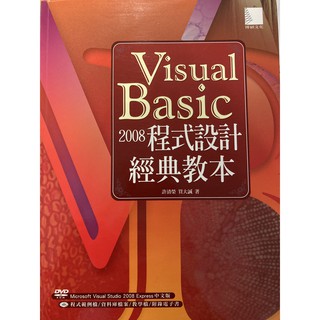 Visual Basic 2008程式設計經典教本 (二手書)
