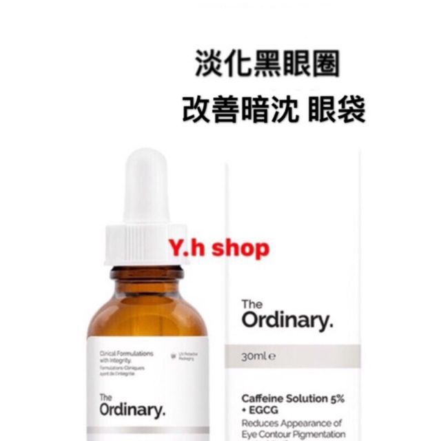 The Ordinary Caffeine Solution 5% + EGCG咖啡因兒茶眼部配方