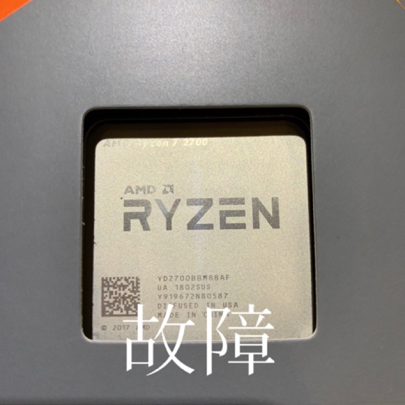 故障CPU AMD Ryzen 2700