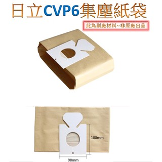 副廠 日立 吸塵器專用集塵紙袋 CV-P6 適用：CV-KV70GT、CV-PK8T、CV-CP5T、CV-CK4T