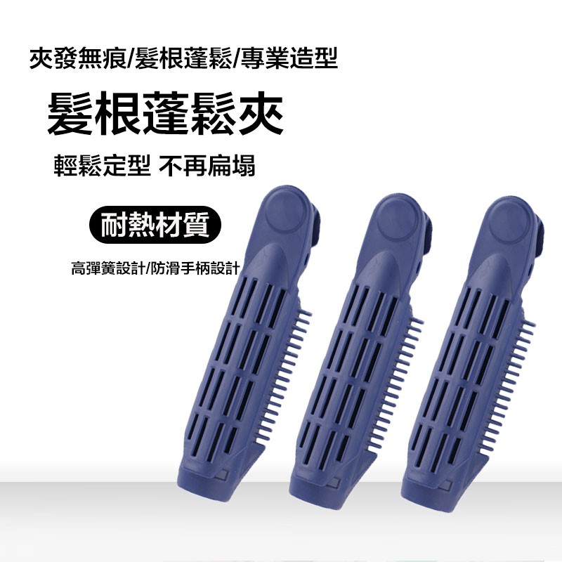 【曼德旺】髮根蓬鬆夾 韓國髮捲 火箭筒髮捲 髮捲 蓬鬆 瀏海蓬鬆神器 空氣瀏海 髮根蓬鬆製造夾 造型髮捲