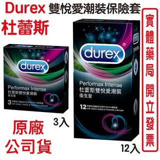 Durex杜蕾斯雙悅愛潮裝保險套/衛生套 3片/盒 12片/盒