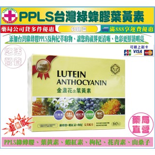【三盒免運】文新葉黃素 金盞花\葉黃素膠囊60顆/盒PPLS臺灣綠蜂膠+蝦紅素+枸杞+花青素+山桑子適合食用超視王者選購