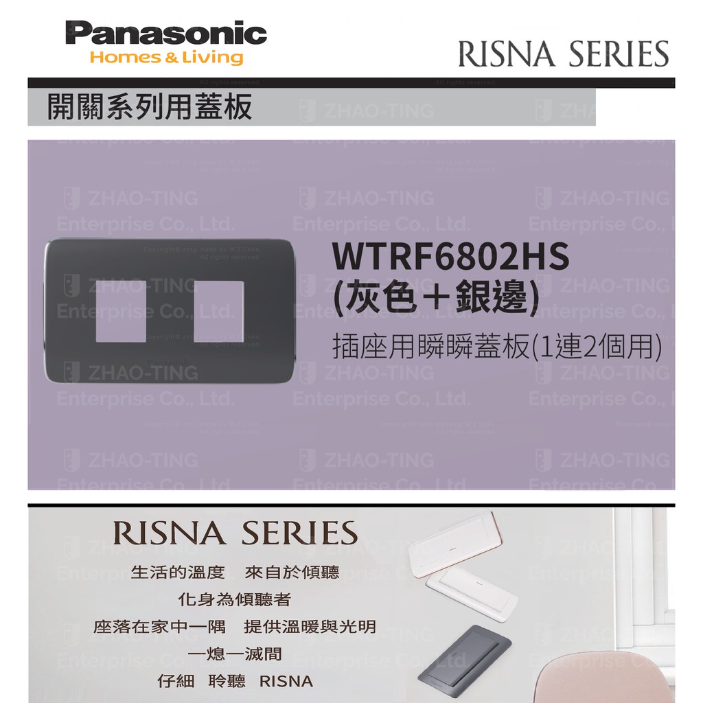 Panasonic 國際牌 松下 RISNA系列開關 插座 WTRF6802HS