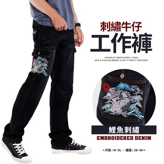 YT SHOP 日式風電繡鯉魚 多口袋 刷白牛仔褲