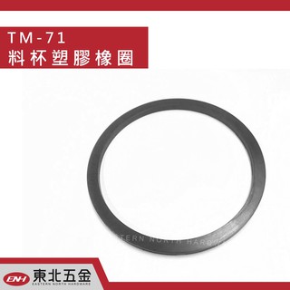☆含稅【東北五金】萬用電動噴漆槍 TM-71 第二代升級版電動噴漆槍 電動噴霧器(油壺專用橡膠圈)