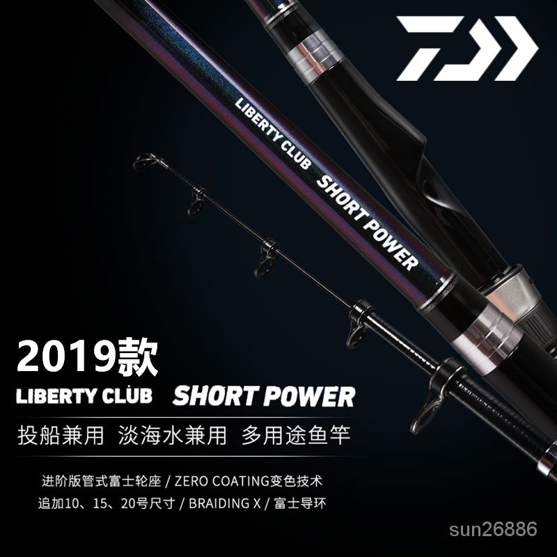 限時免運 日本daiwa達億瓦21新款短節超硬遠投竿海釣竿多用途釣魚拋船竿xstx 蝦皮購物