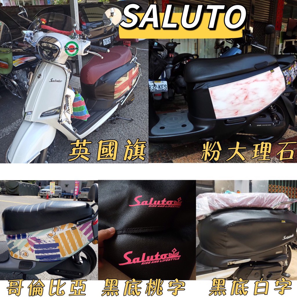 saluto 機車套 車套 Saluto 125 防刮套 坐墊套 SUZUKI saluto 腳踏墊 防塵套 機車車罩