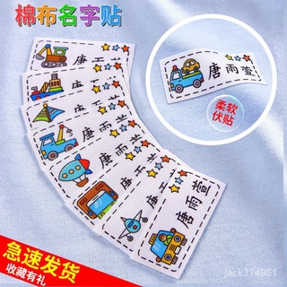 【優選精品】定製幼兒園寶寶名字貼姓名貼佈可縫可燙免刺繡衣服兒童防水姓名牌ins風韓國 MKHF