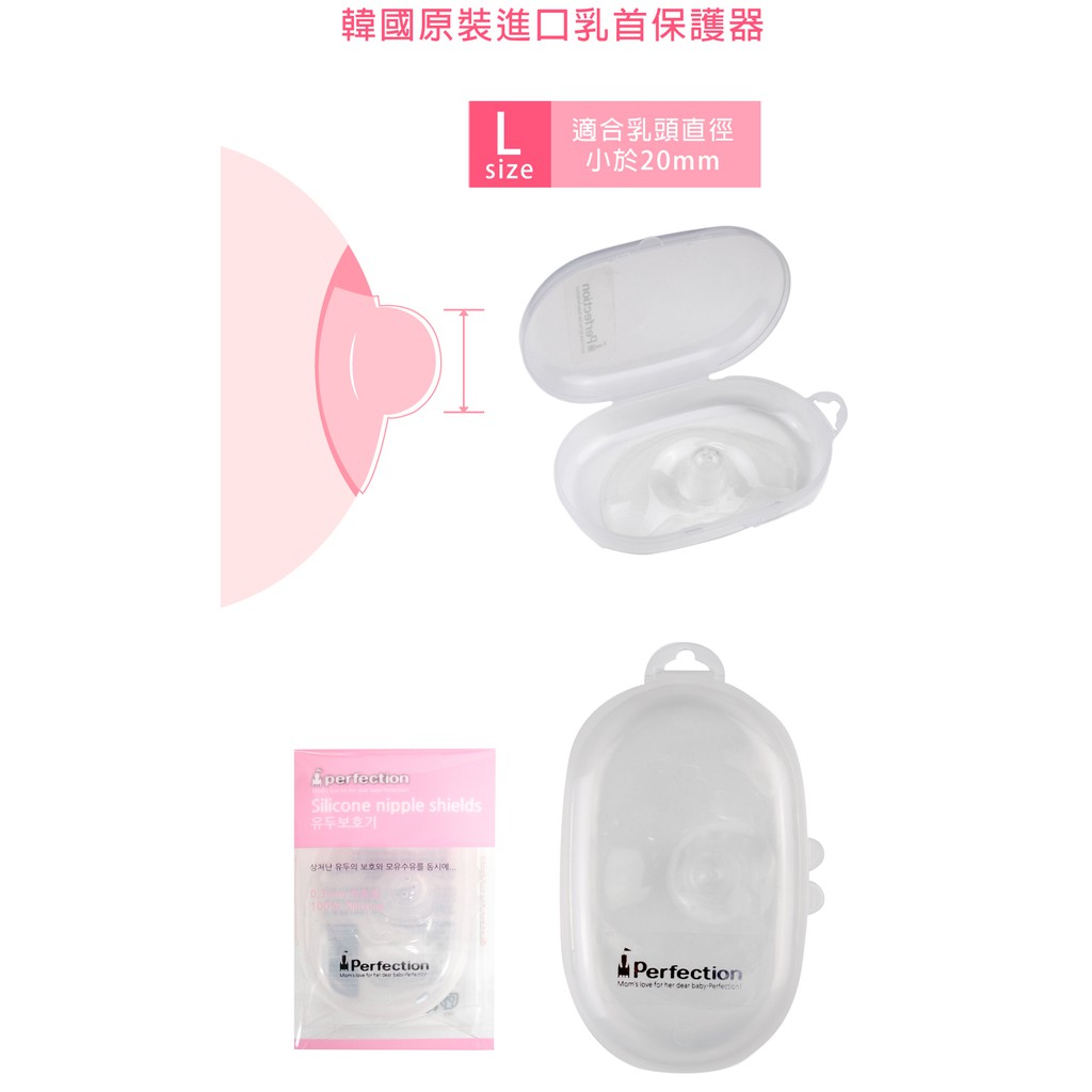 韓國 Perefection 矽膠乳首保護器 2入 哺乳用柔軟型乳頭保護器哺乳防咬奶頭貼 Miffybaby 蝦皮購物