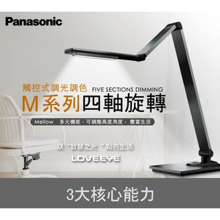 Panasonic 國際牌 M系列 HH-LT0617P09 HH-LT0616P09檯燈 護眼 桌燈