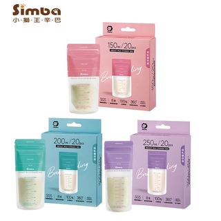 Simba小獅王 母乳冷凍袋20入(150ml/200ml/250ml)母乳儲存袋米菲寶貝