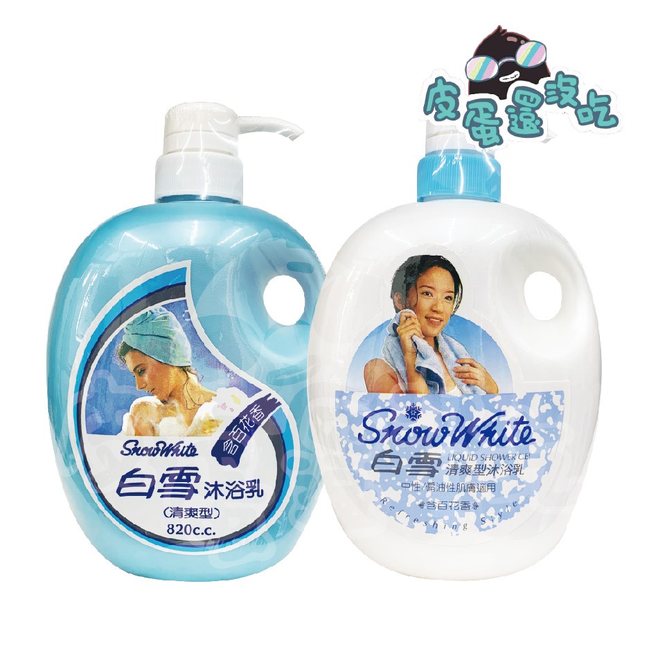 白雪 清爽型沐浴乳 沐浴露 白雪沐浴乳 沐浴乳 820ml