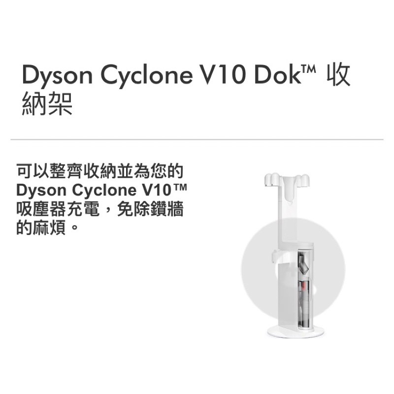 二手dyson cyclone v10 dok收納架
