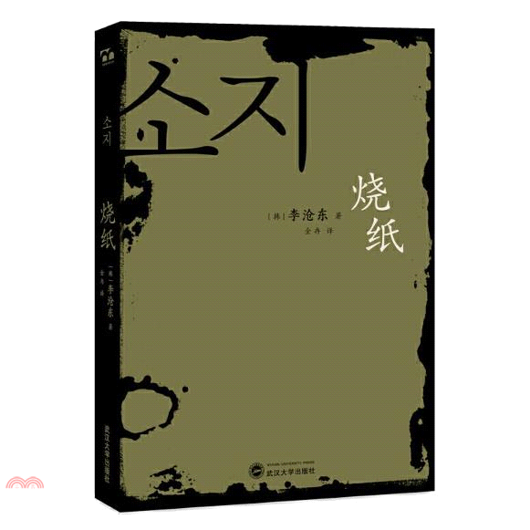 燒紙