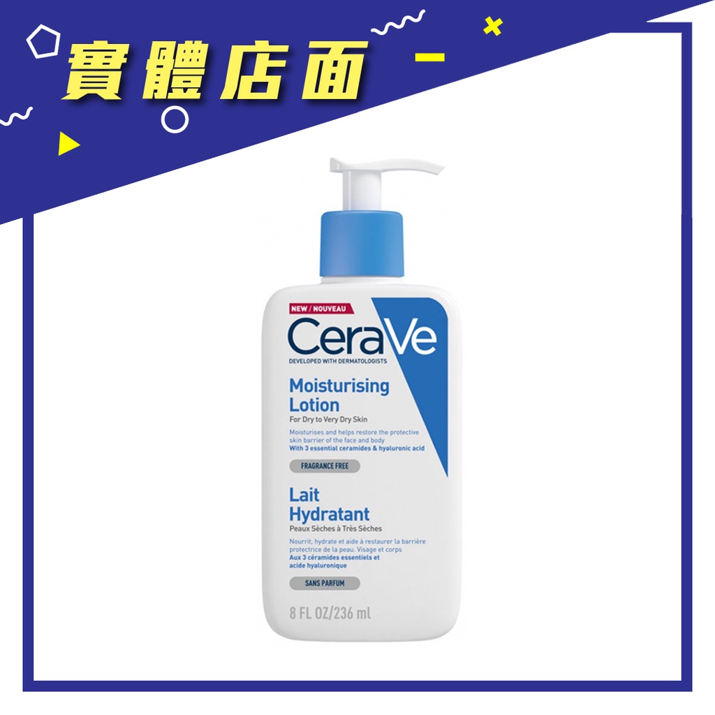 【CeraVe 適樂膚】長效清爽保濕乳 236ml/瓶【上好藥局銀髮照護】