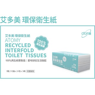 【體驗區-現貨】Atomy 艾多美：環保衛生紙 天然 正隆紙廠 臺灣製造 無新增漂白螢光劑 零售 試用包