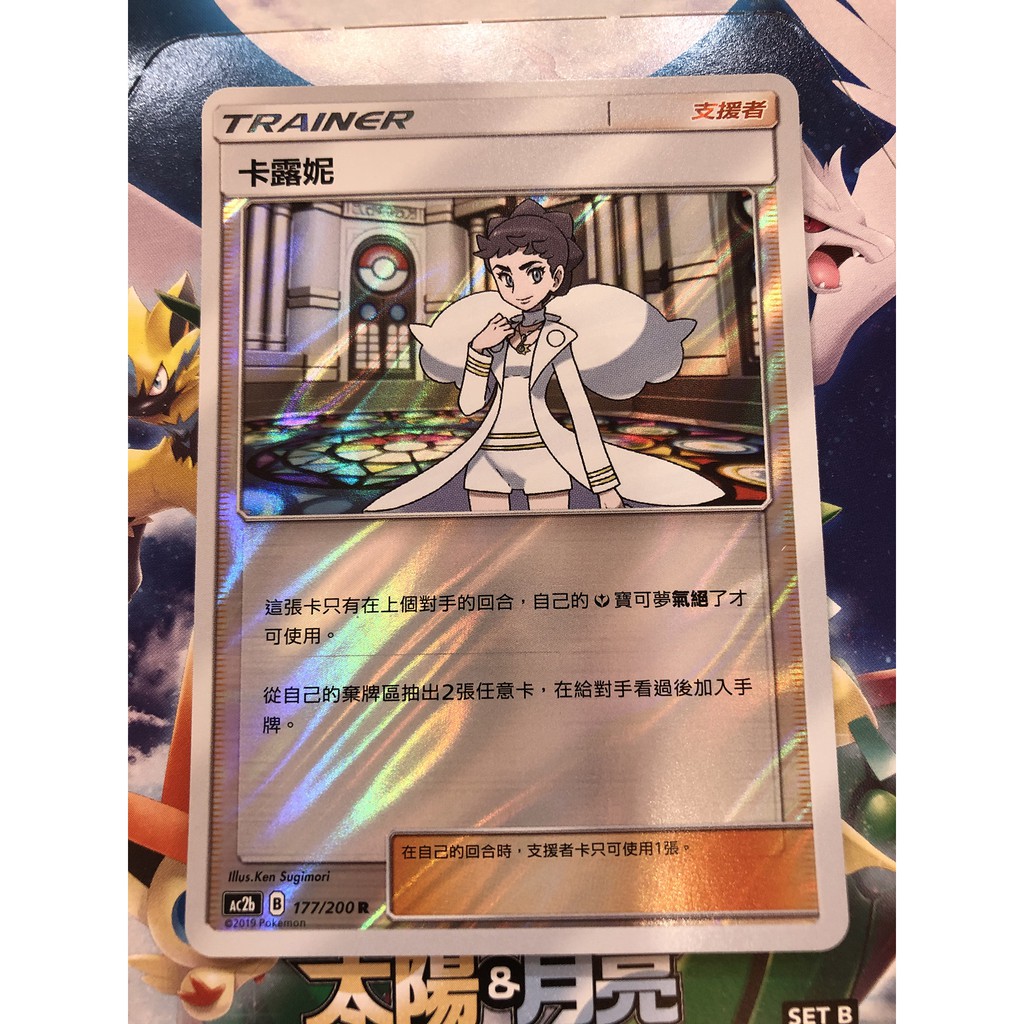 PTCG 寶可夢卡牌 太陽與月亮 美夢成真組合篇 卡露妮 閃卡
