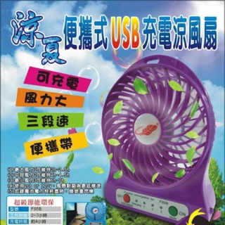 芭蕉usb充電電風扇
