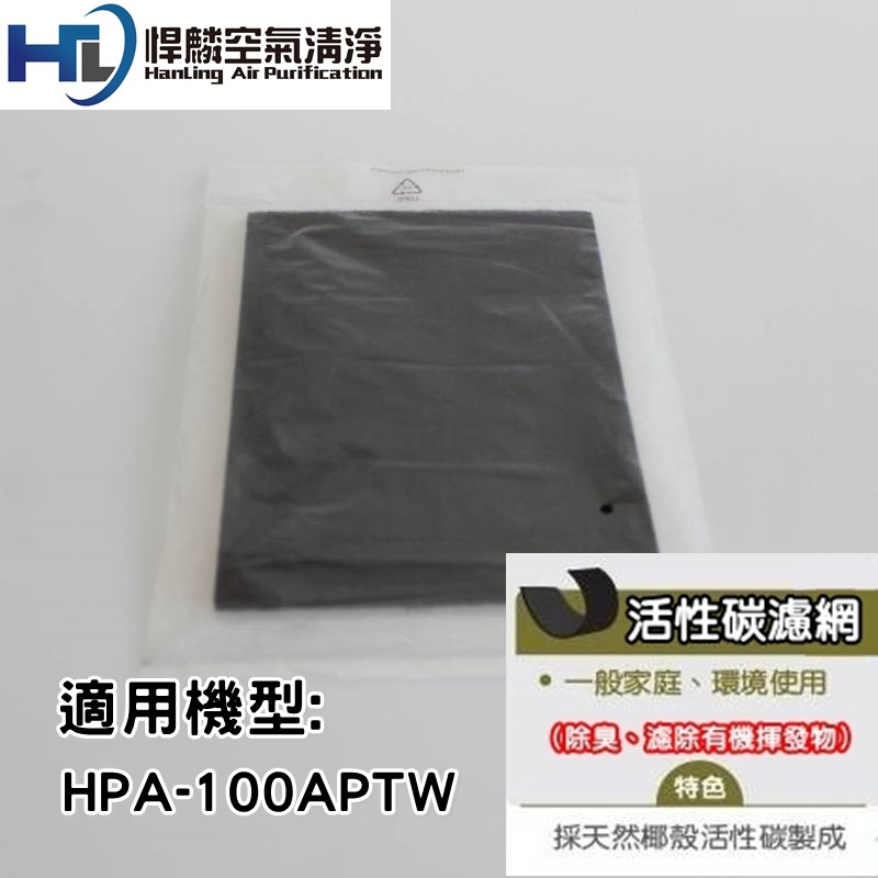前置濾網 Honeywell 活性碳 抗菌 HPA-100 HPA-200 HPA-202 HPA-300 空氣清淨機