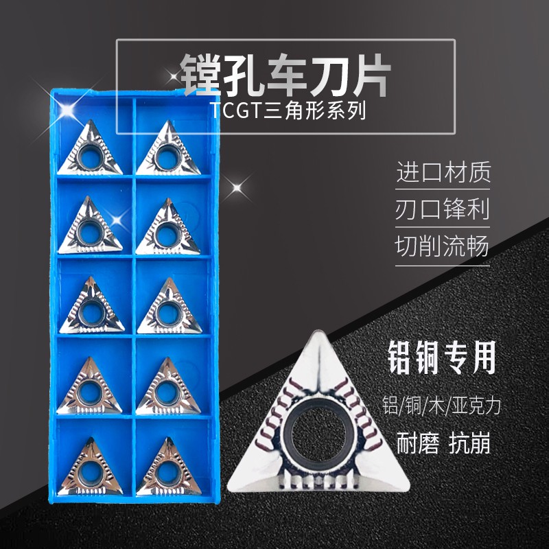 現貨 卍 10片三角形鏜孔車刀tcgt0902 1102 16t302 04 08 Ak车铜木铝合金刀片粒 蝦皮購物