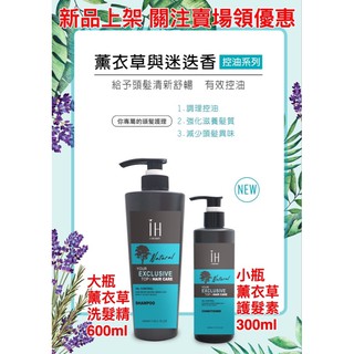 [公司貨］IH 洗髮精 洗髮乳 護髮素 護髮乳 護髮霜 頭皮 美髮護理 護髮調理 頭皮調理 茶樹洗髮精 小蒼蘭 沙龍護髮