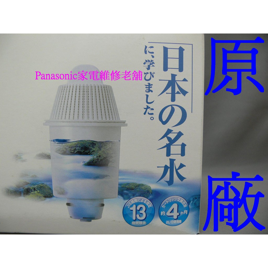 【專速】TK-PA20C1 濾水壺濾心 國際牌 原廠 TK-PA10,TK-PA20 專用