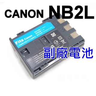 [發票價] Canon NB-2L NB-2LH 高容量副廠相機電池副廠 NB2LH充電器~公司貨保固 [富豪相機]