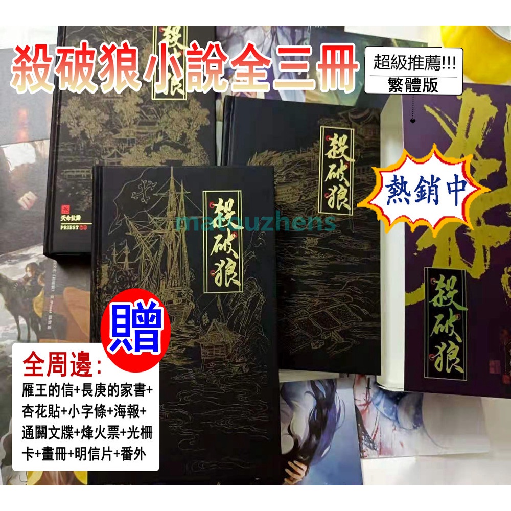 期間限定60％OFF! 殺破狼 杀破狼 台湾版3冊セット ecousarecycling.com
