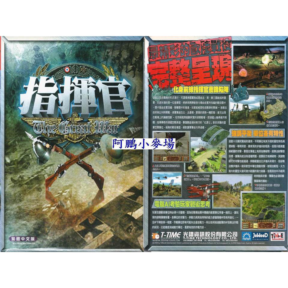 阿鵬小麥場 絕版電腦遊戲區 全新指揮官中文版 230元 蝦皮購物