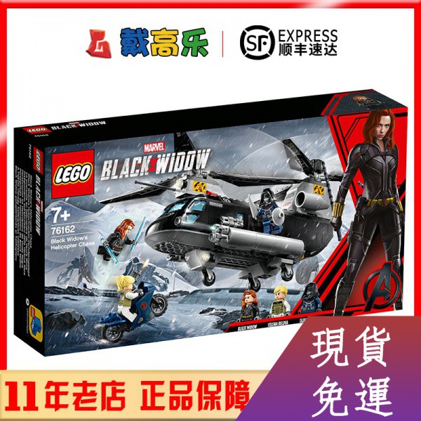 【現貨熱銷】LEGO樂高76162漫威超級英雄系列黑寡婦直升機追逐男女孩積木玩0