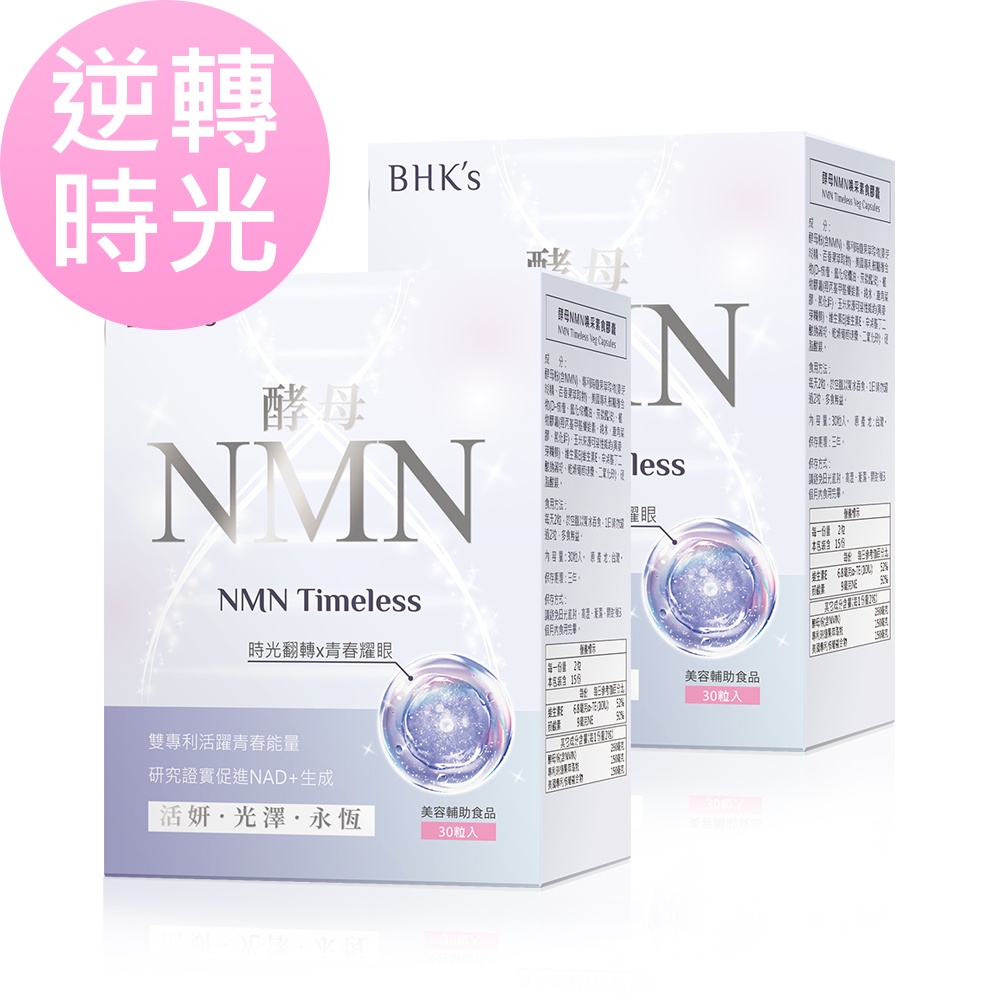BHK's 酵母NMN喚采 素食膠囊 (30粒/盒)2盒組 官方旗艦店