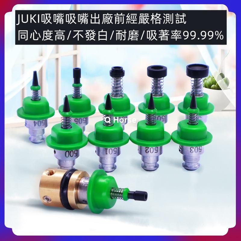 SMT貼片機JUKI吸嘴501 502 503 504505506507508異形定做嘴芯陶瓷