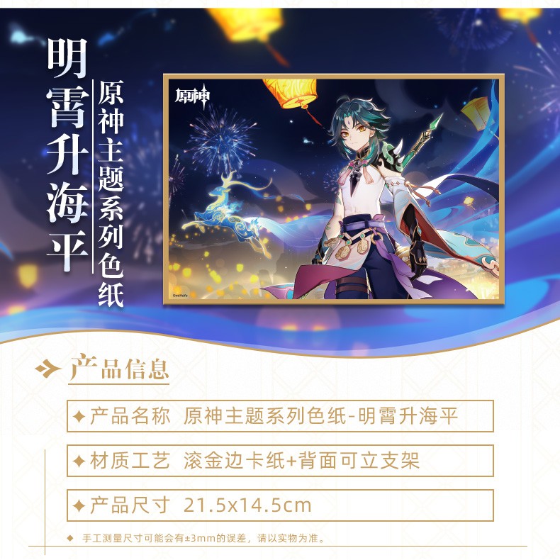 【新品未開封】魈 会場限定 色紙 原神 GENSHIN 魈 ショウ 会場限定色紙 公式正規品